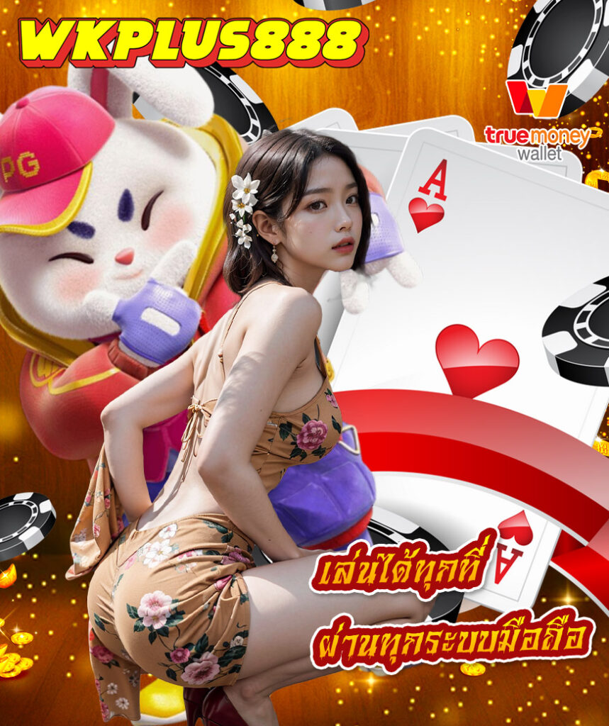 wkplus888