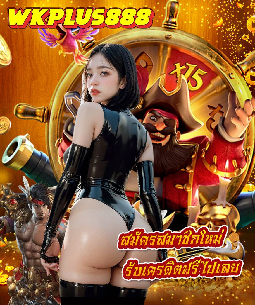 wkplus888 รองรับวอลเลท