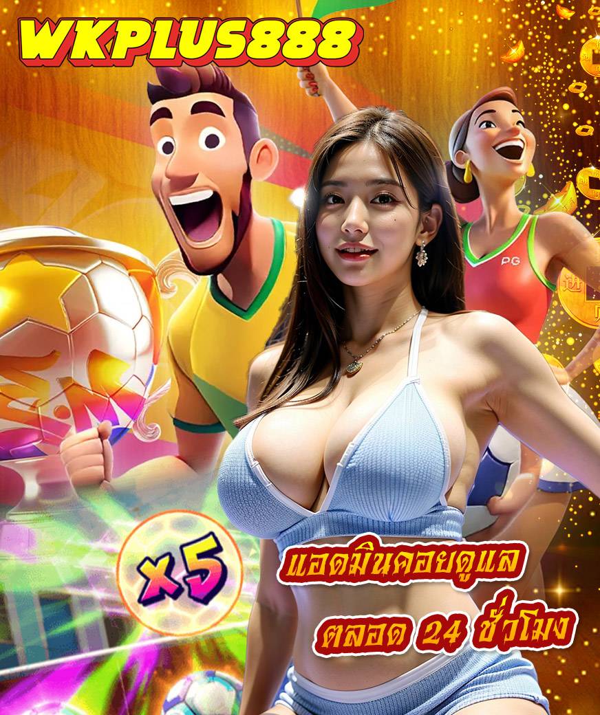 wkplus888 สมัคร